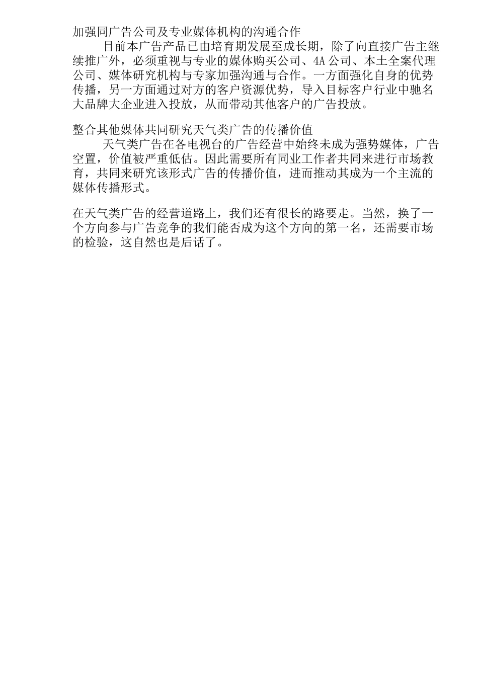 某媒体广告计划书_第3页