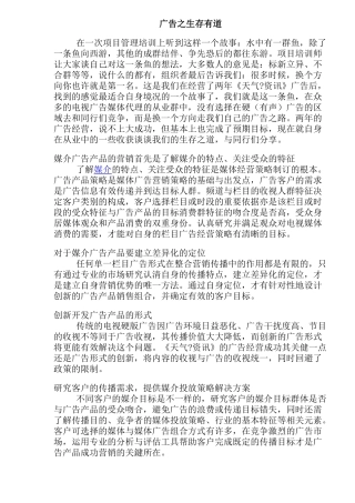 某媒体广告计划书