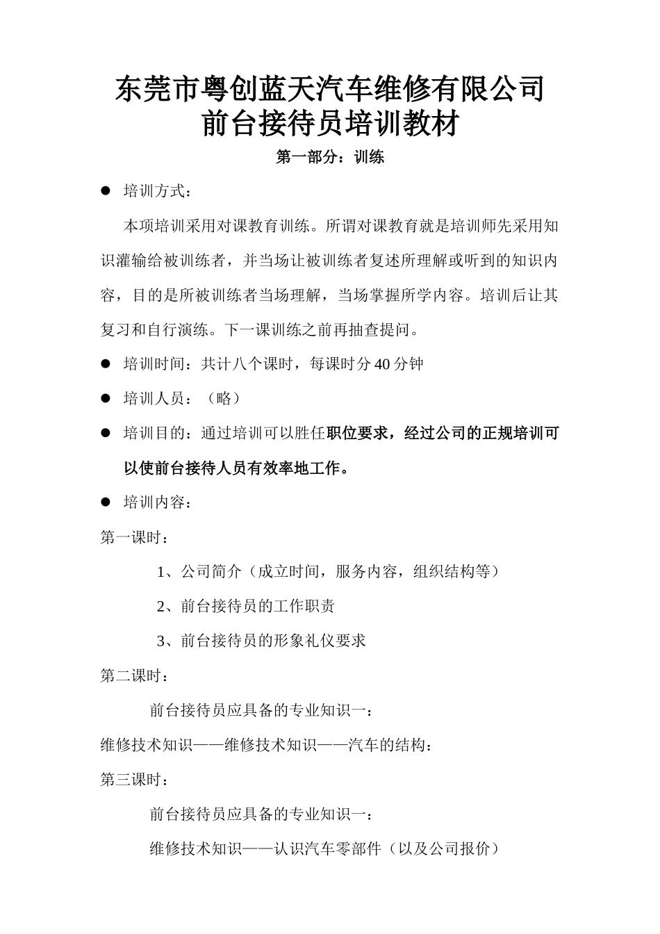 汽修厂前台接待员培训大纲_第3页