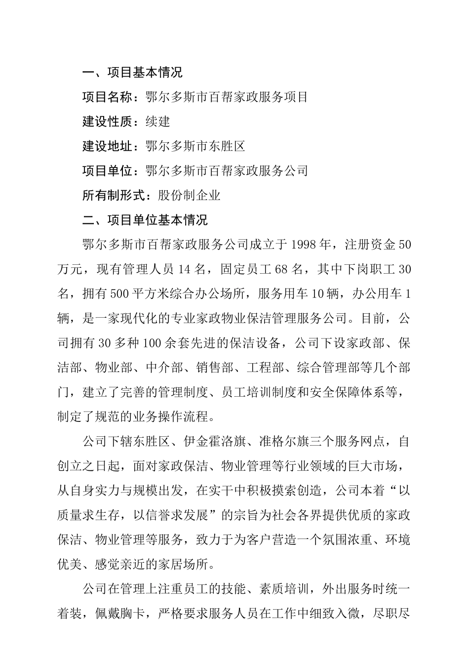 某家政服务项目可行性研究报告_第2页