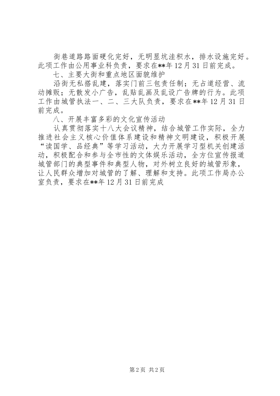 城市管理局宣传思想文化工作计划_第2页