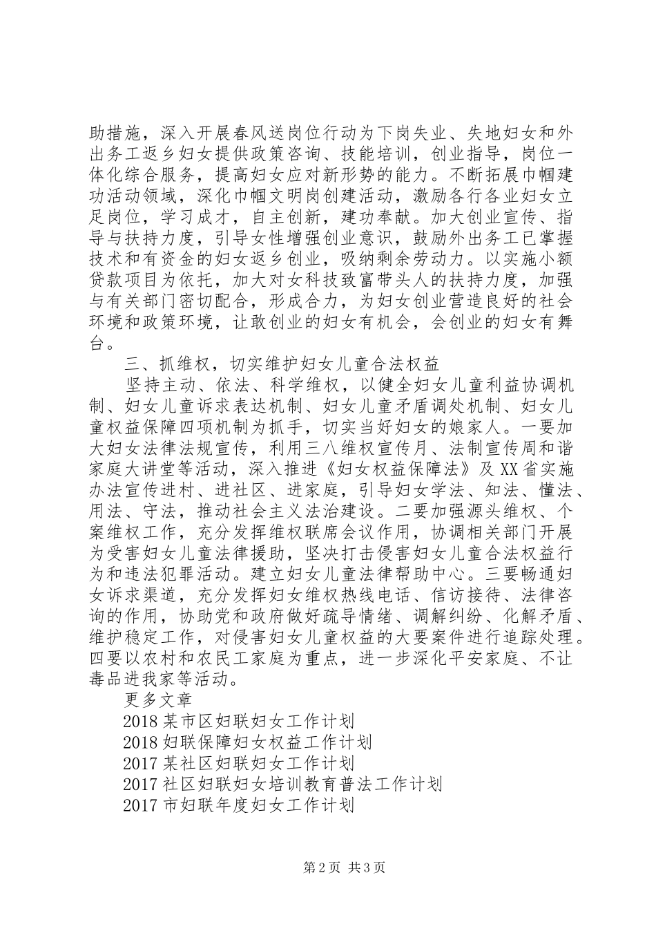 20XX年妇联妇女工作指导工作计划_第2页