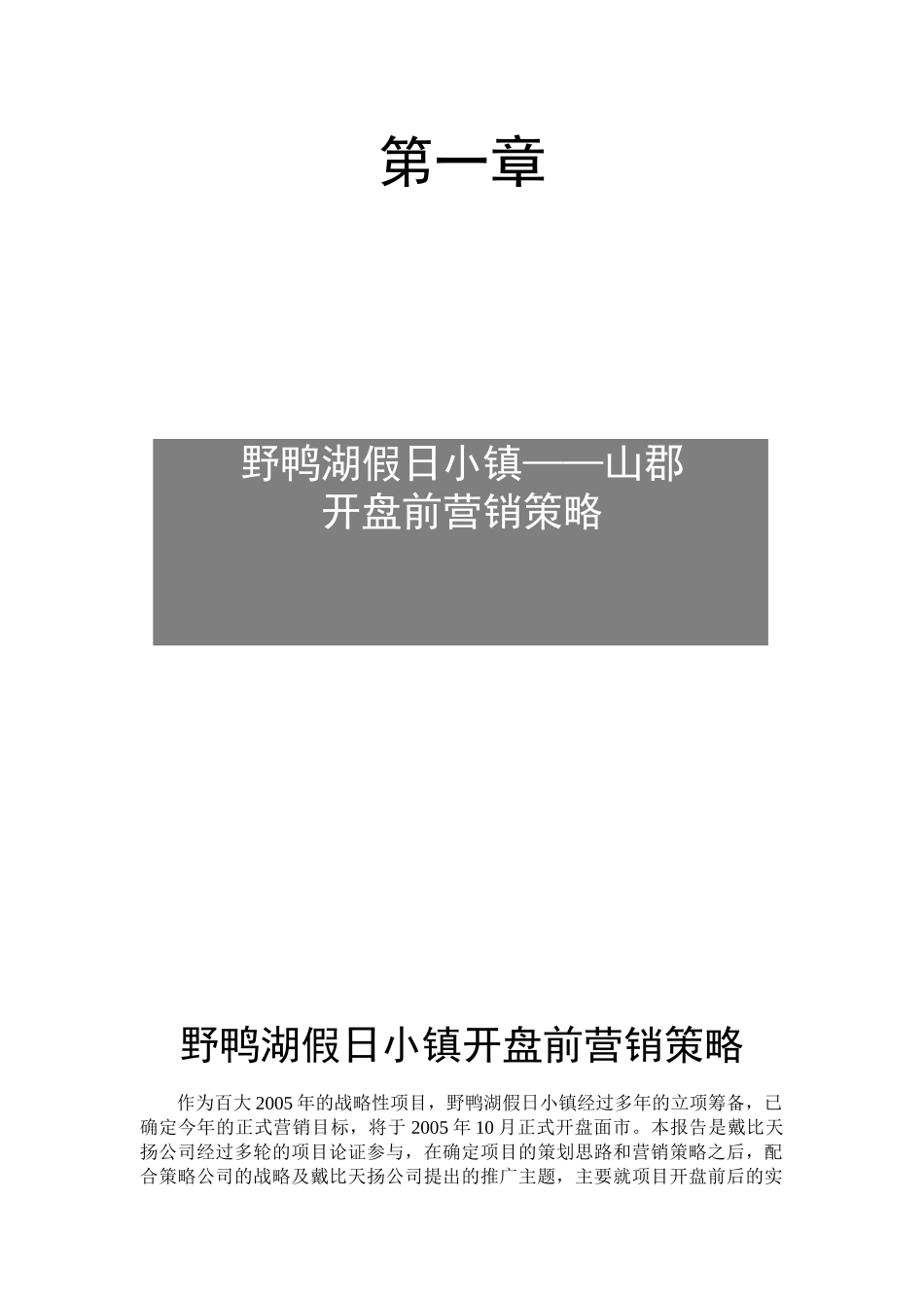 昆明假日小镇总体营销山峮销售策略全案61页_第2页