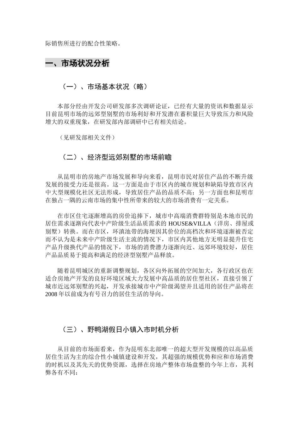 昆明假日小镇总体营销山峮销售策略全案61页_第3页