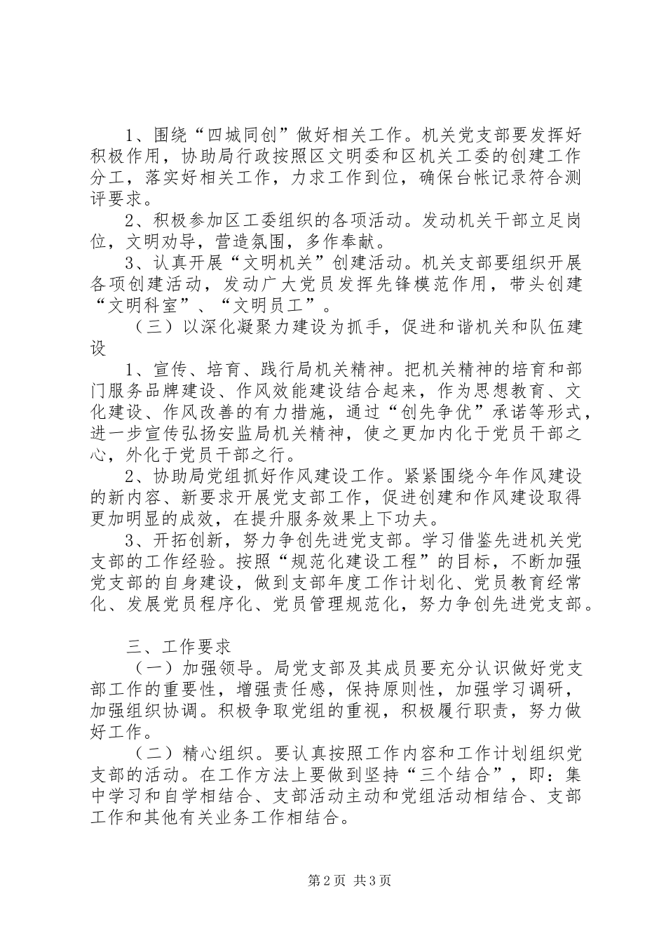 安监局党支部工作计划_第2页