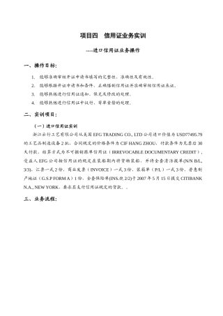进口信用证业务操作