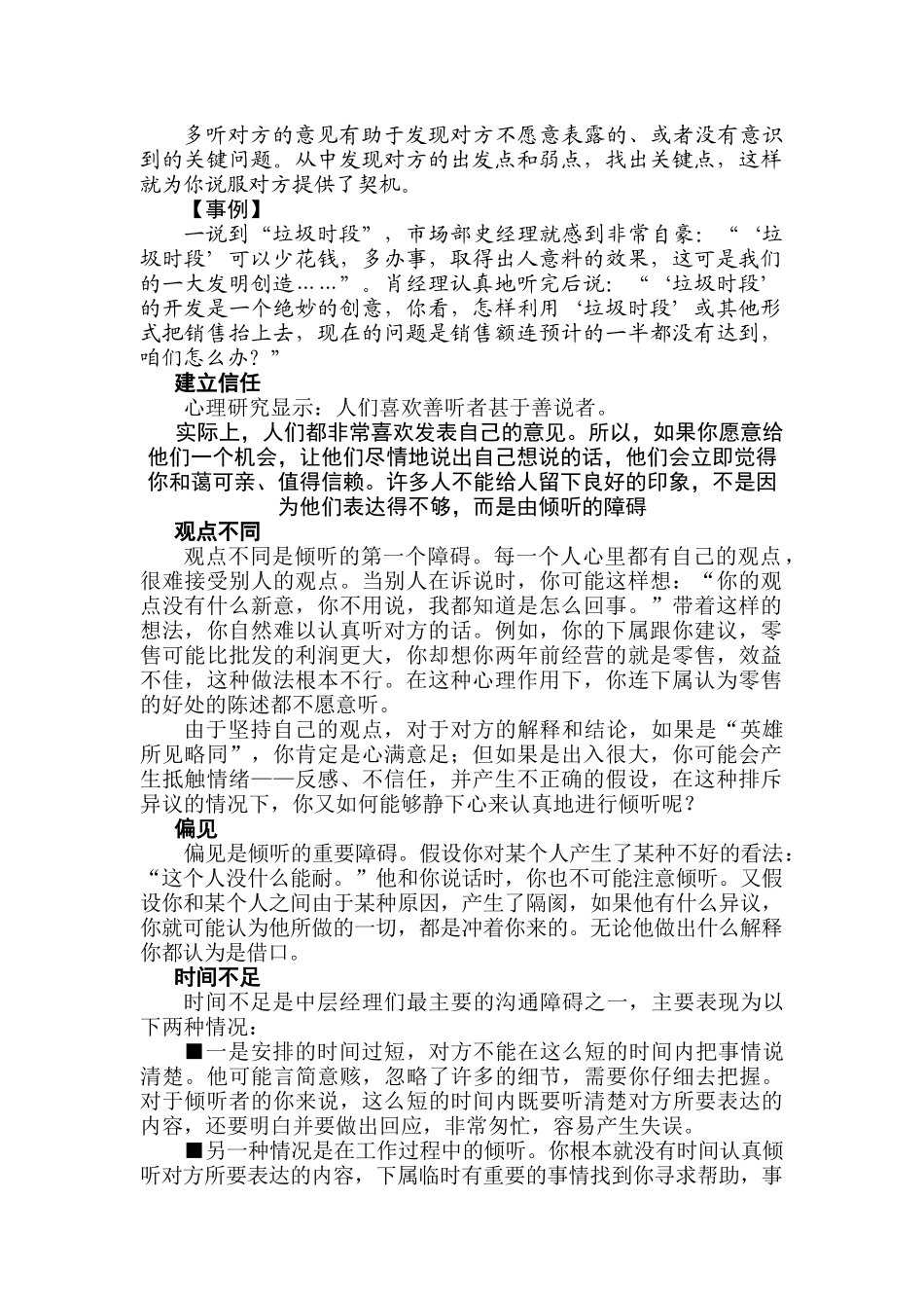 沟通是倾听的艺术_第2页