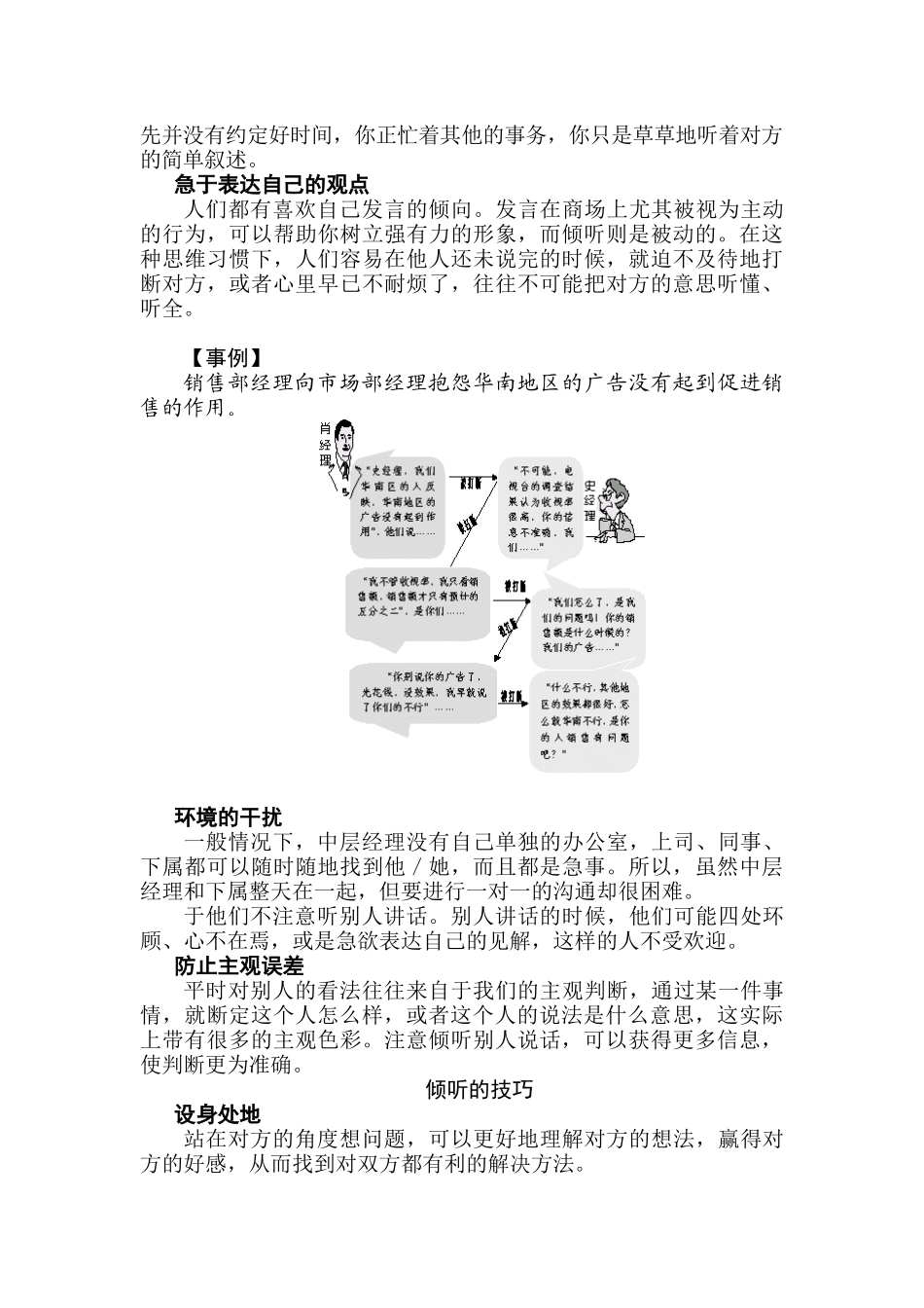 沟通是倾听的艺术_第3页
