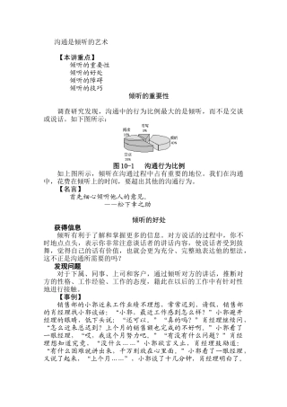 沟通是倾听的艺术