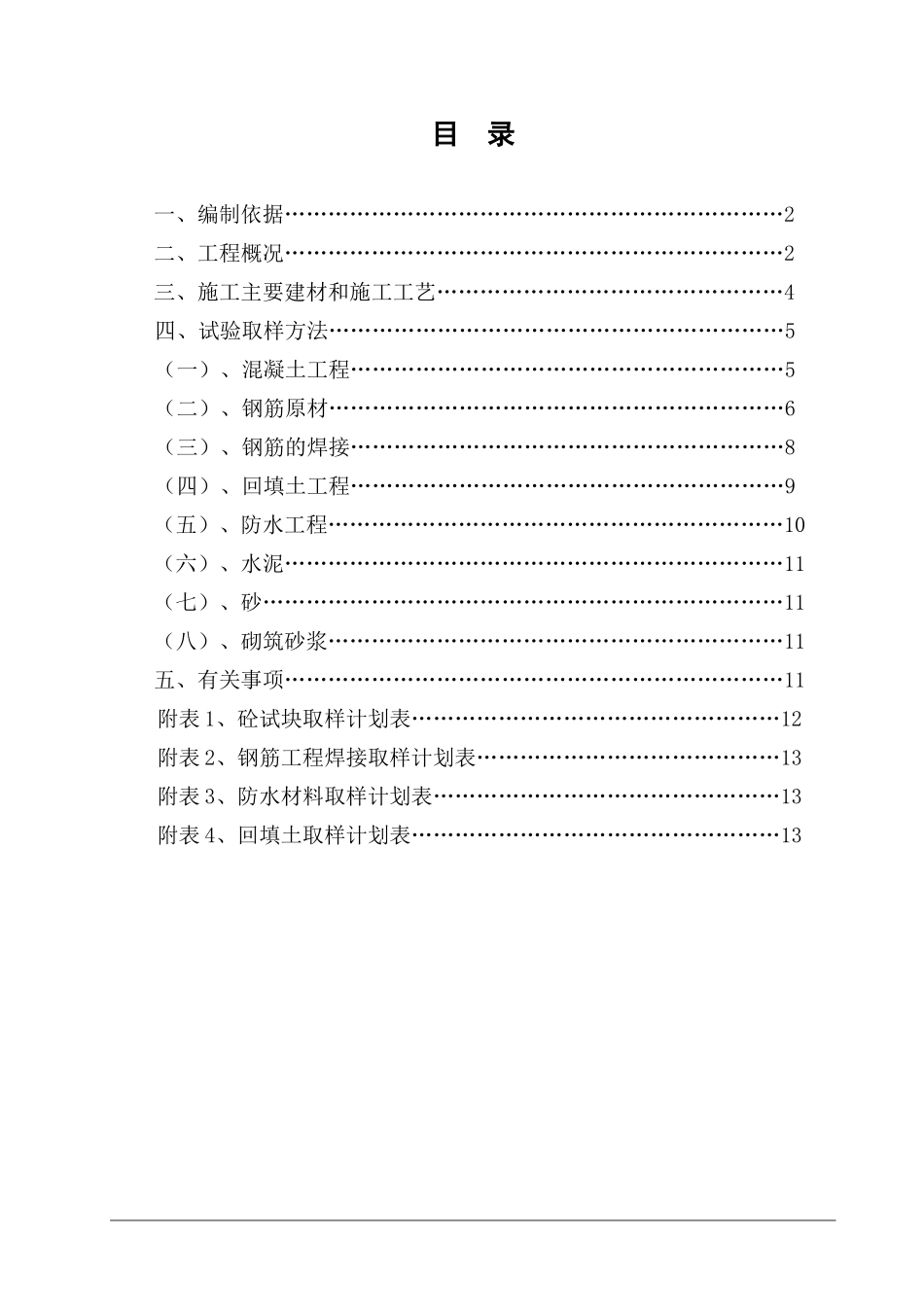 某某工程材料试验方案_第2页