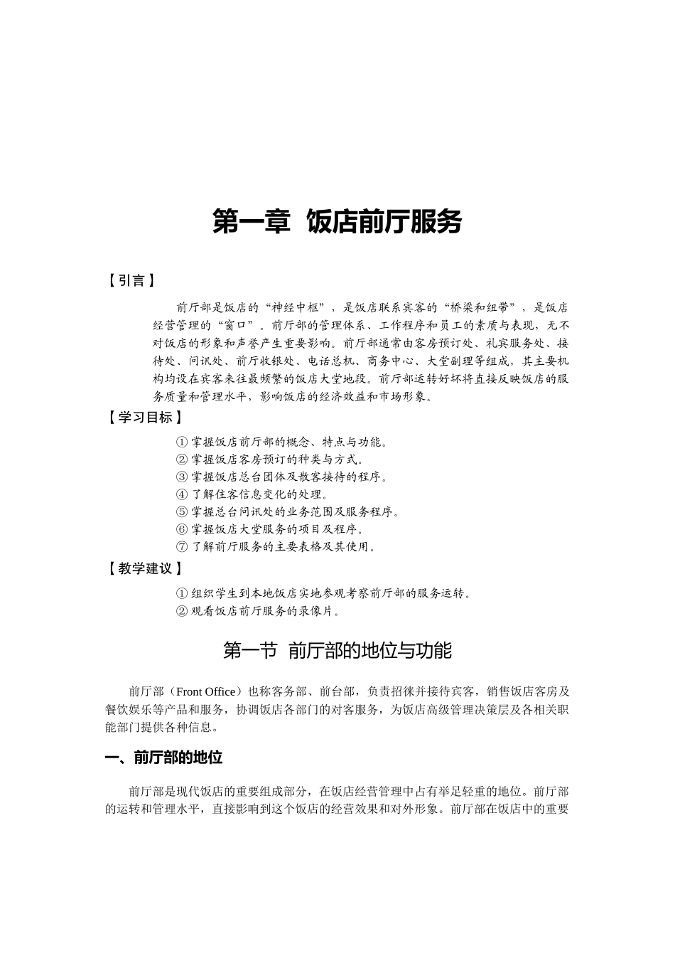 饭店前厅服务-第一篇_第2页