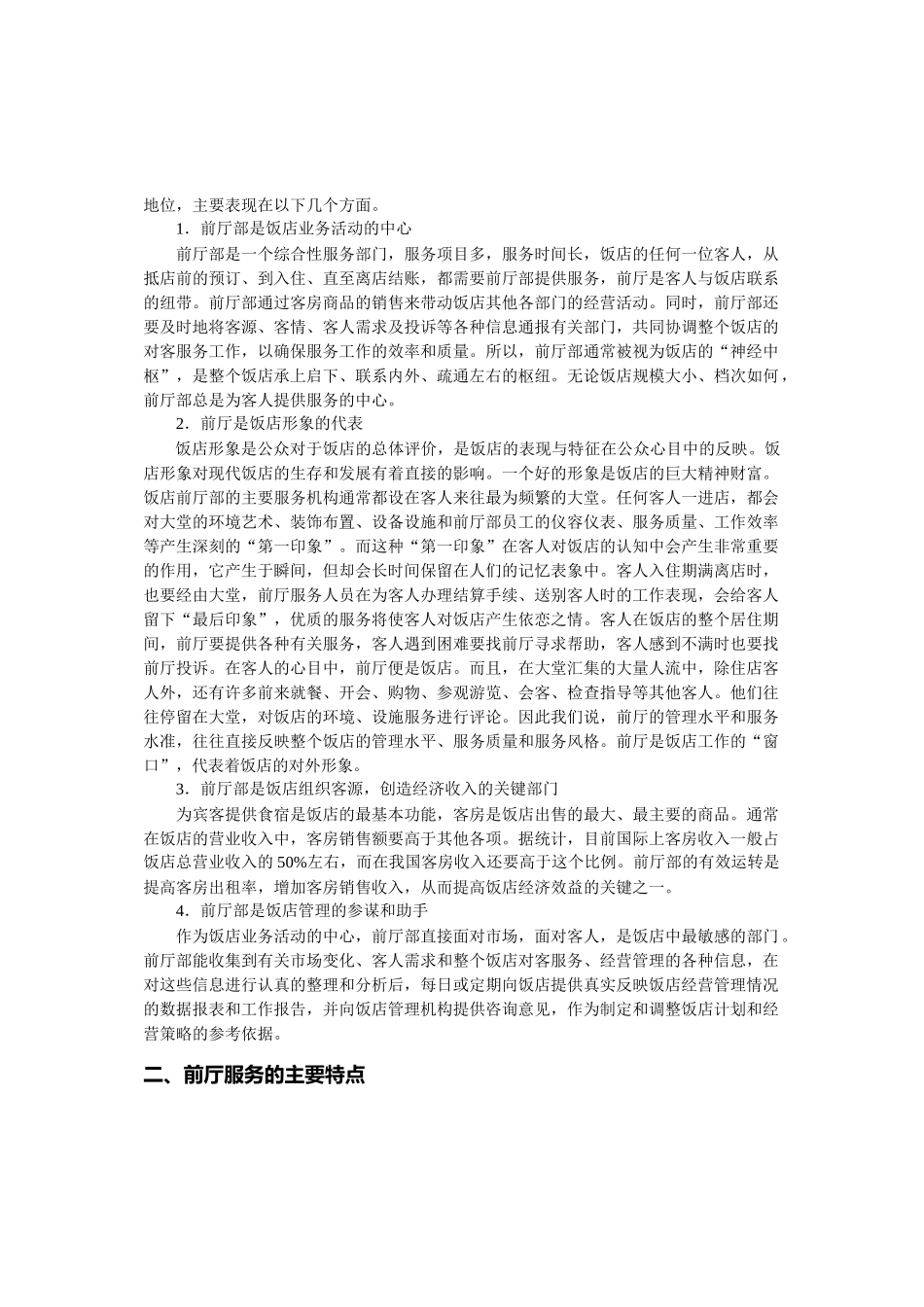 饭店前厅服务-第一篇_第3页