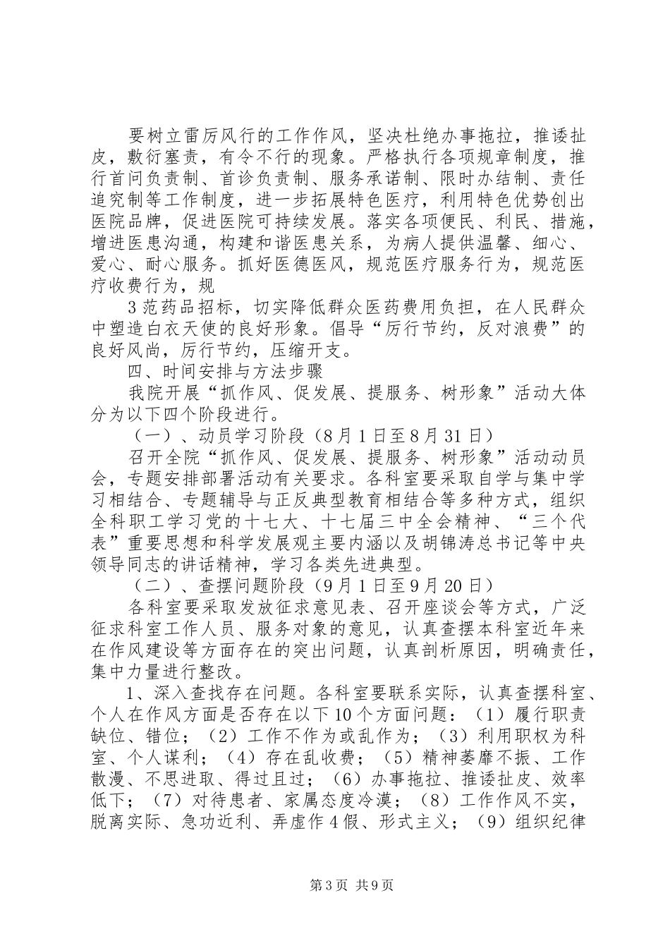 0951医院抓作风促发展安排_第3页