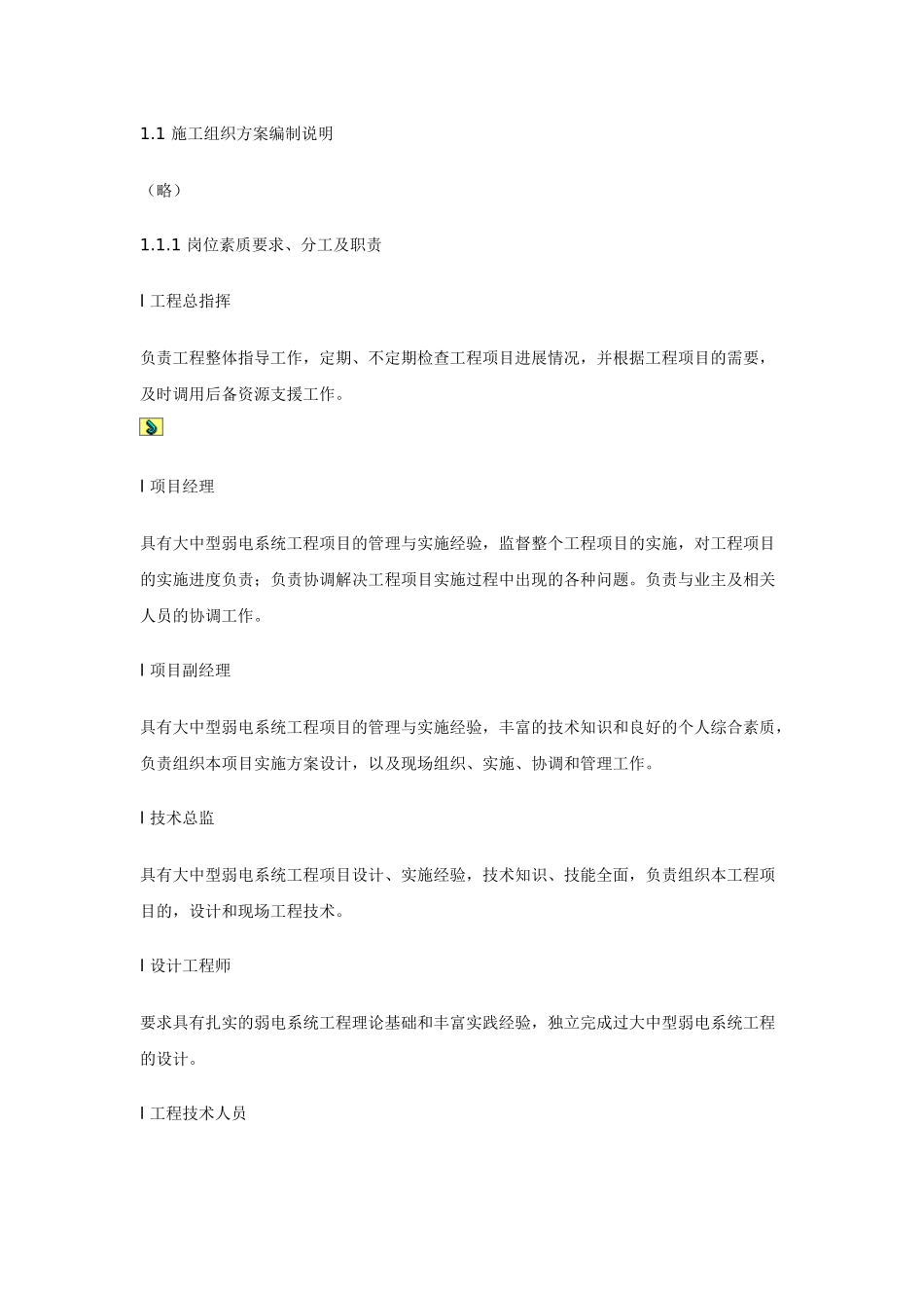 某大厦弱电施工方案_第1页