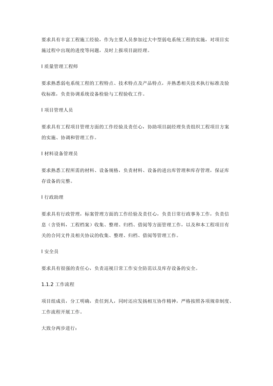 某大厦弱电施工方案_第2页