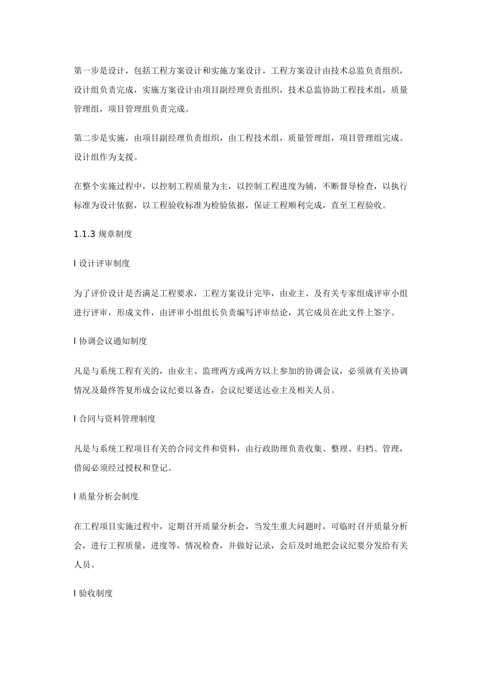 某大厦弱电施工方案_第3页