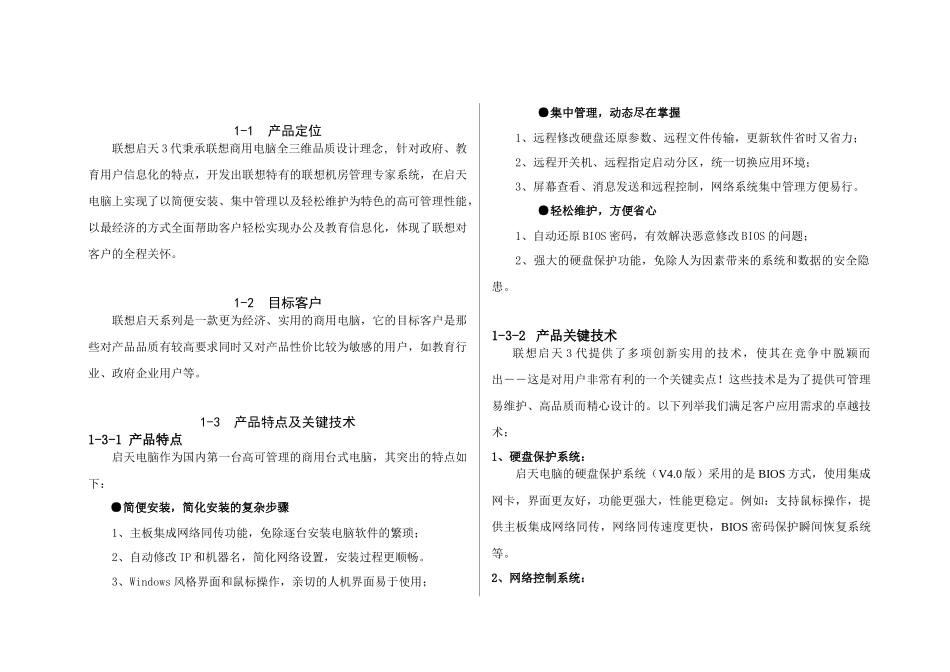 联想启天3代产品销售手册_第2页
