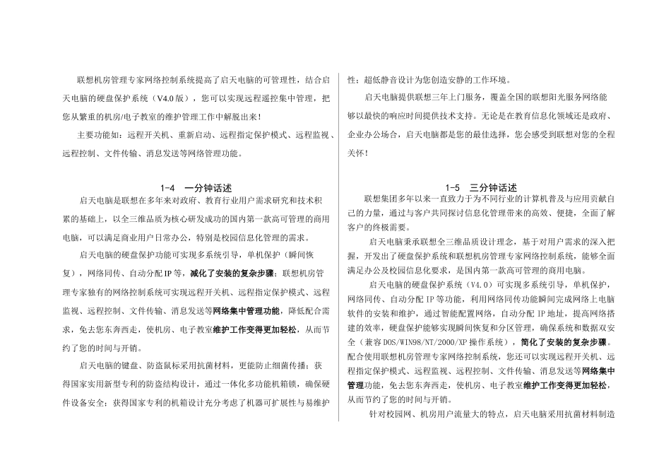 联想启天3代产品销售手册_第3页