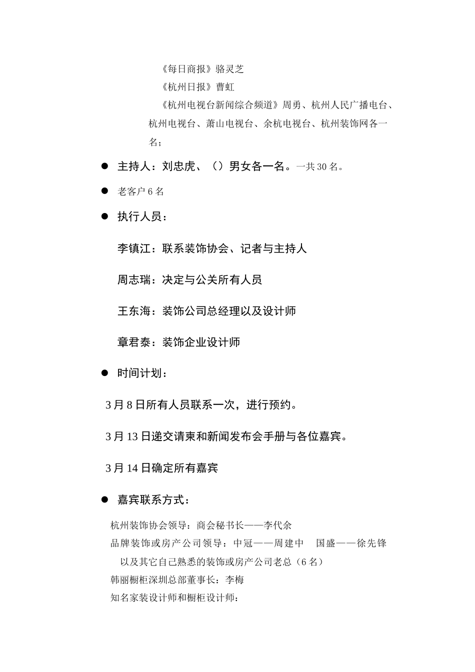 某橱柜新闻发布会执行手册_第2页