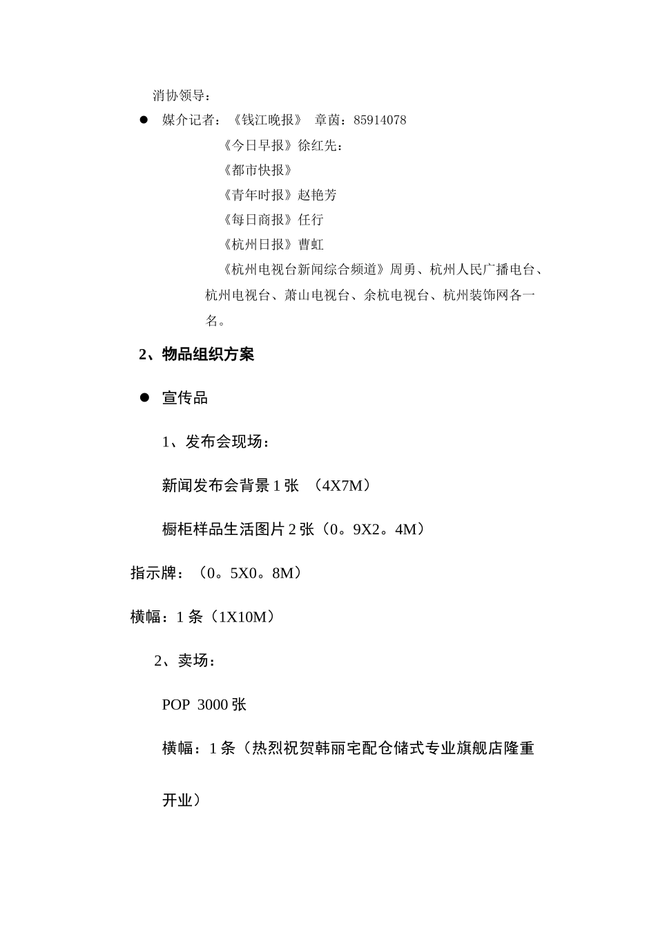 某橱柜新闻发布会执行手册_第3页