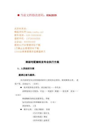 某橱柜新闻发布会执行手册