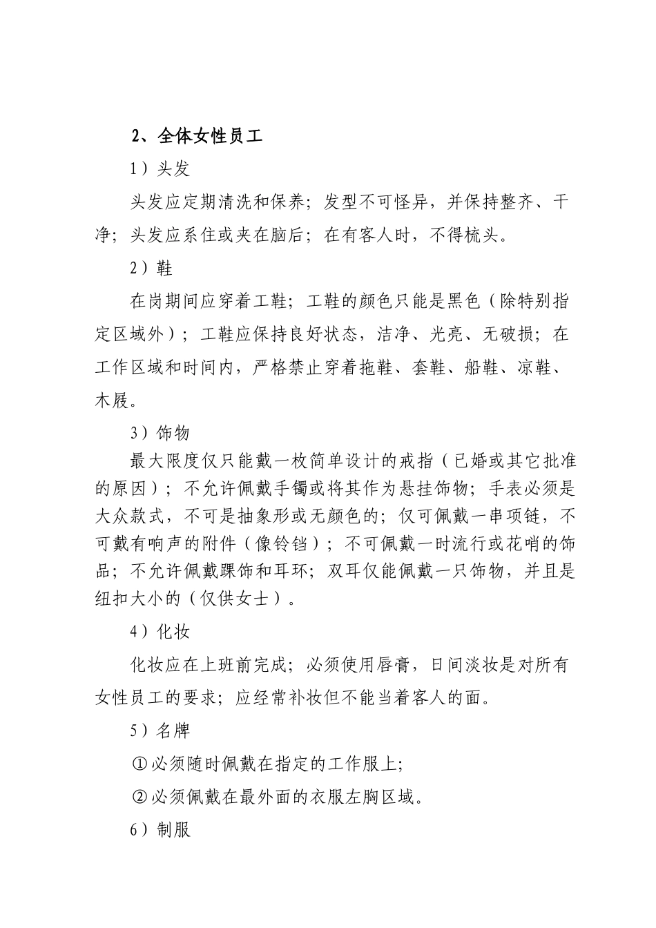 服务规范标准_第2页