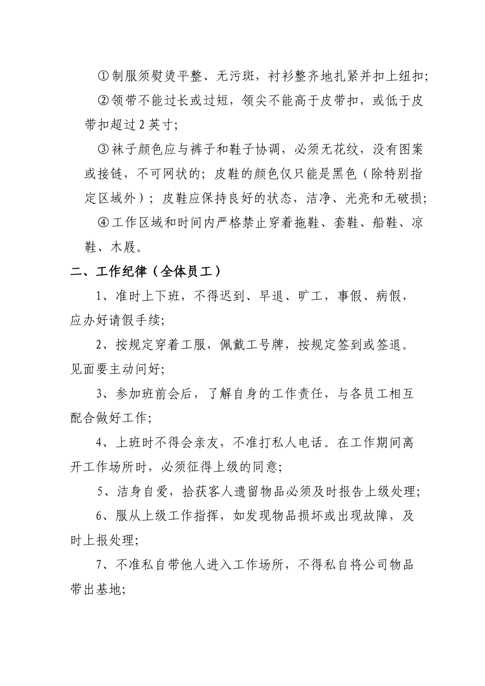 服务规范标准_第3页