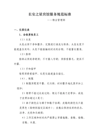服务规范标准