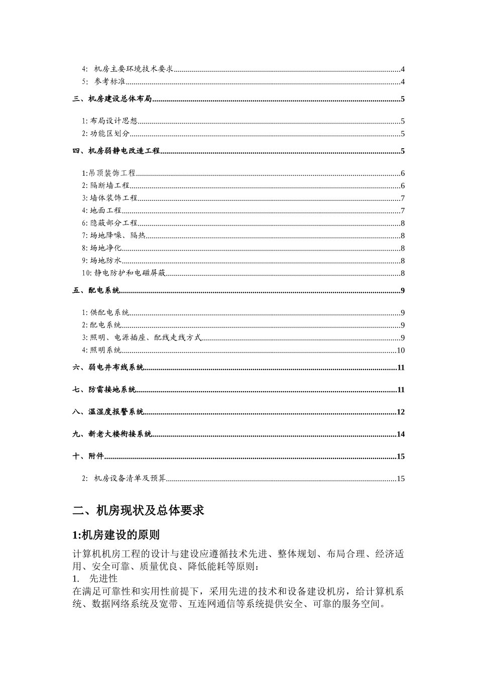 计算机信息机房工程全面解决方案_第2页