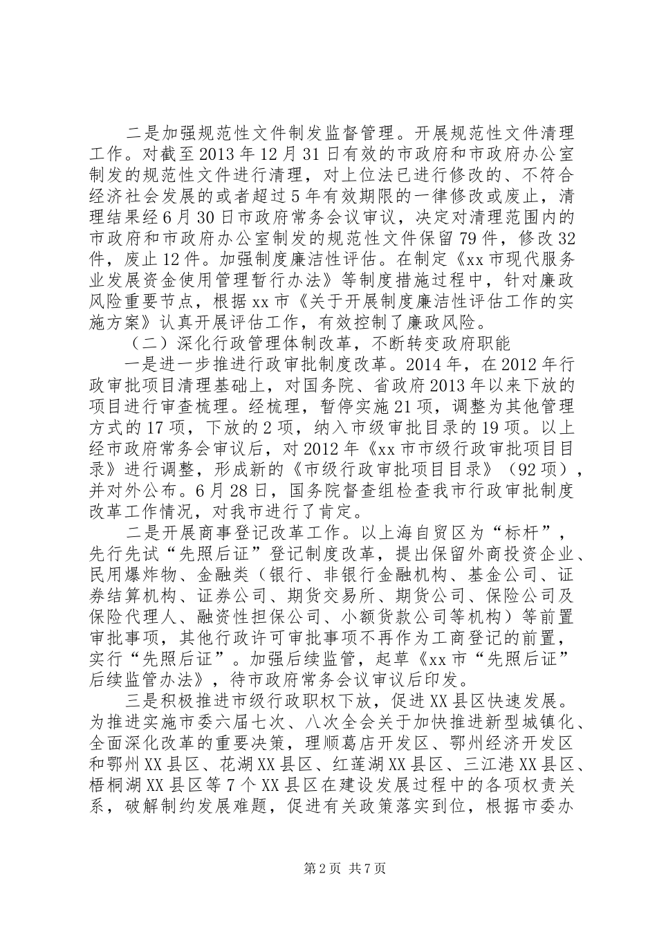 XX年市政府法制办公室工作总结及XX年工作计划_第2页