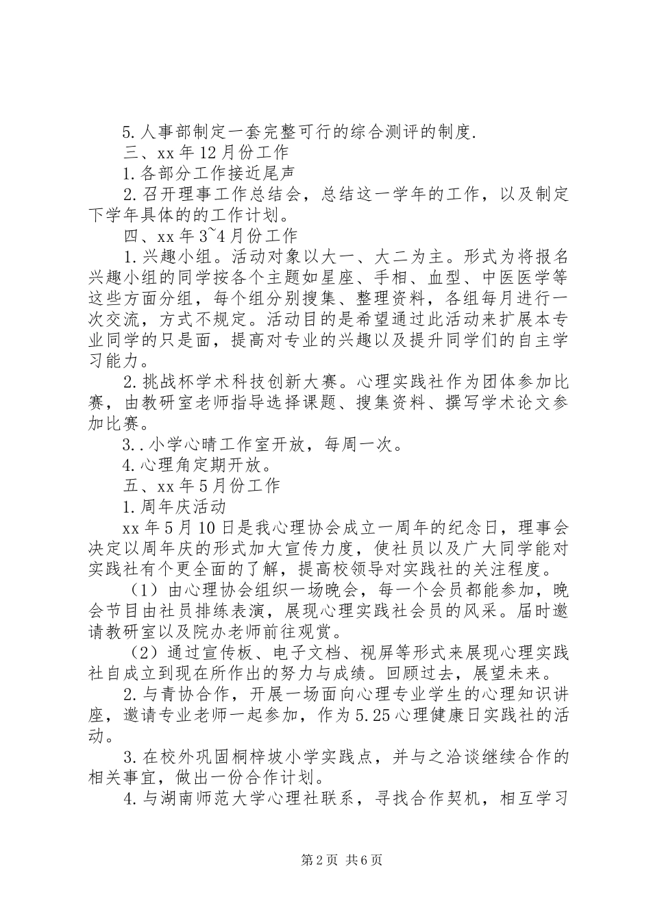 20XX年协会工作计划范文_第2页