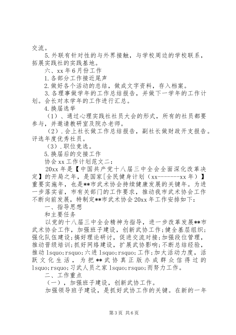 20XX年协会工作计划范文_第3页