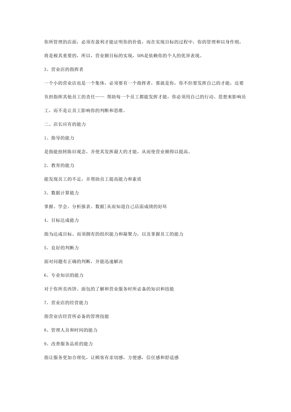 某某快餐店店长工作实务手册_第2页