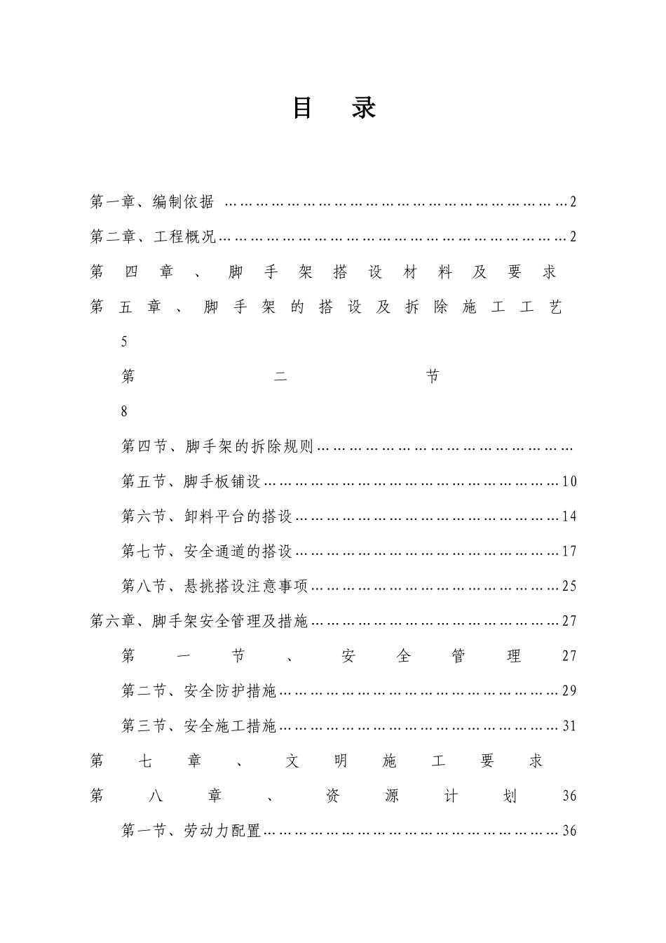 脚手架施工方案（37页）_第1页