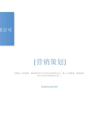 航飞苦荞茶营销策划报告书