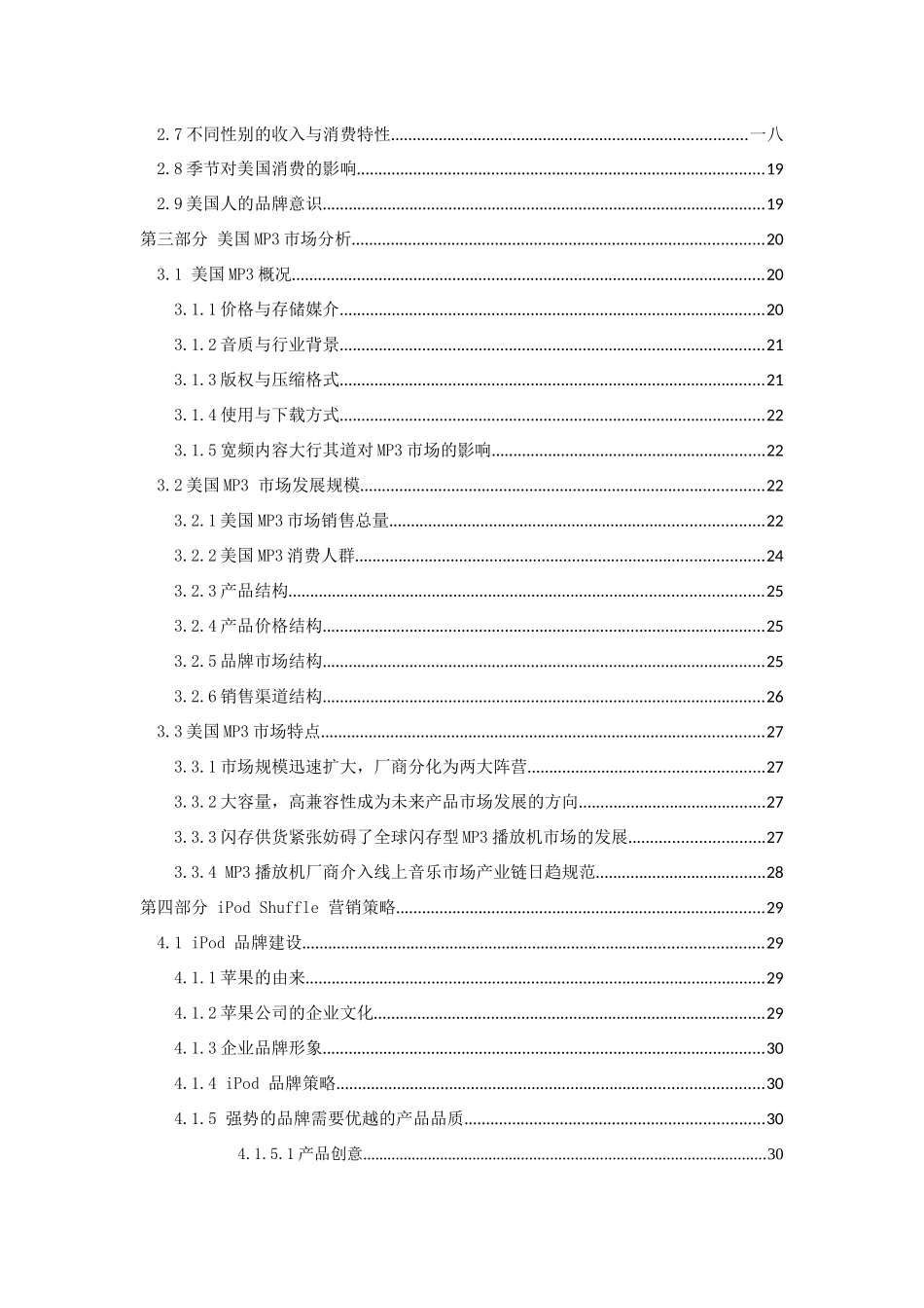 某手机营销案例分析_第3页