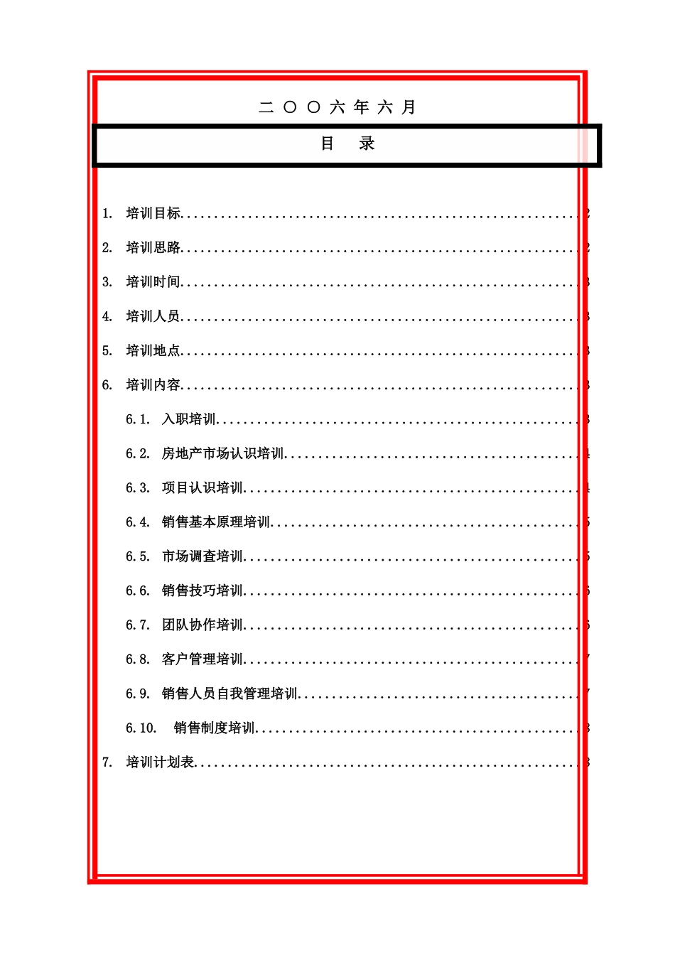 某大厦销售培训计划书_第2页