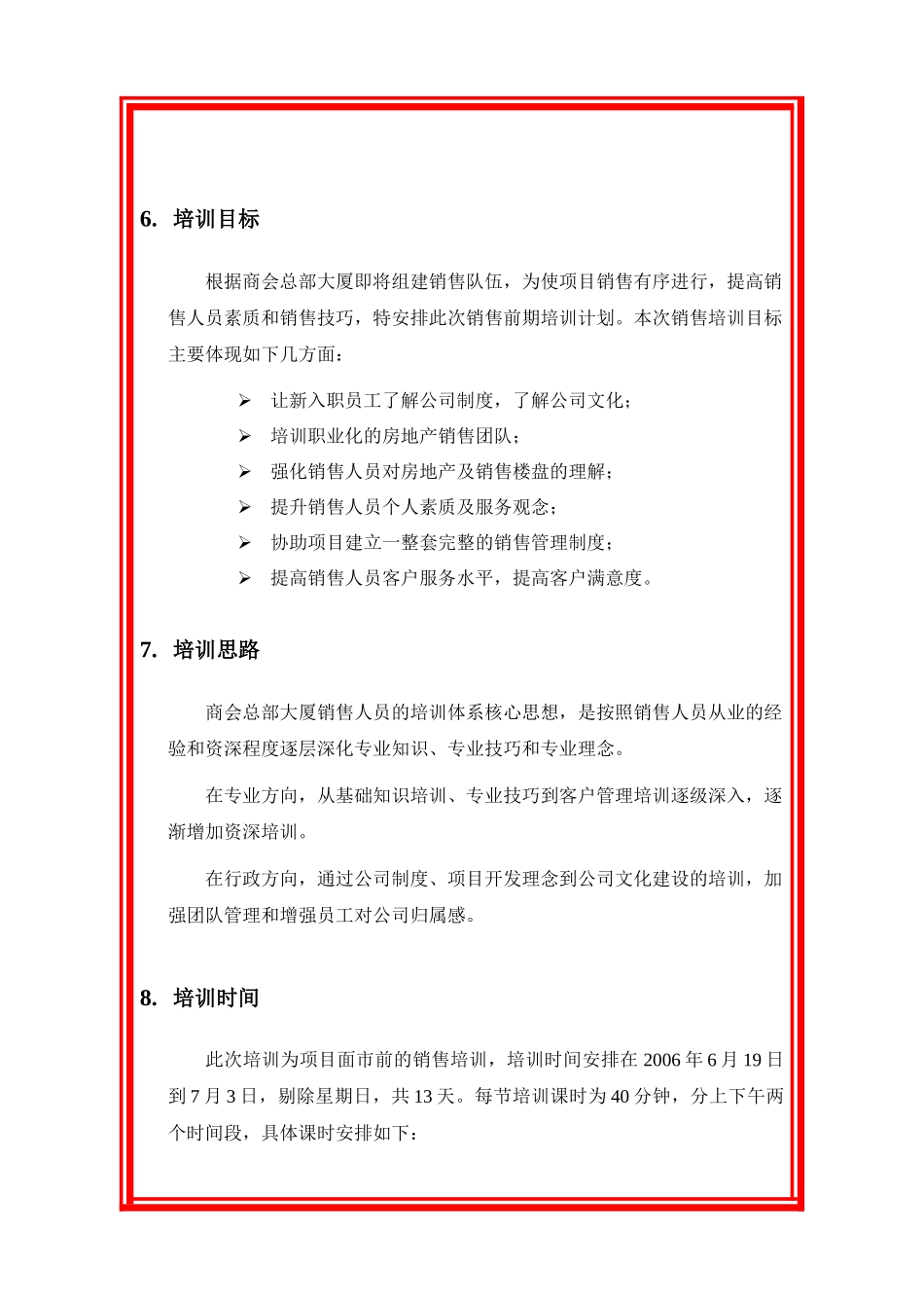 某大厦销售培训计划书_第3页