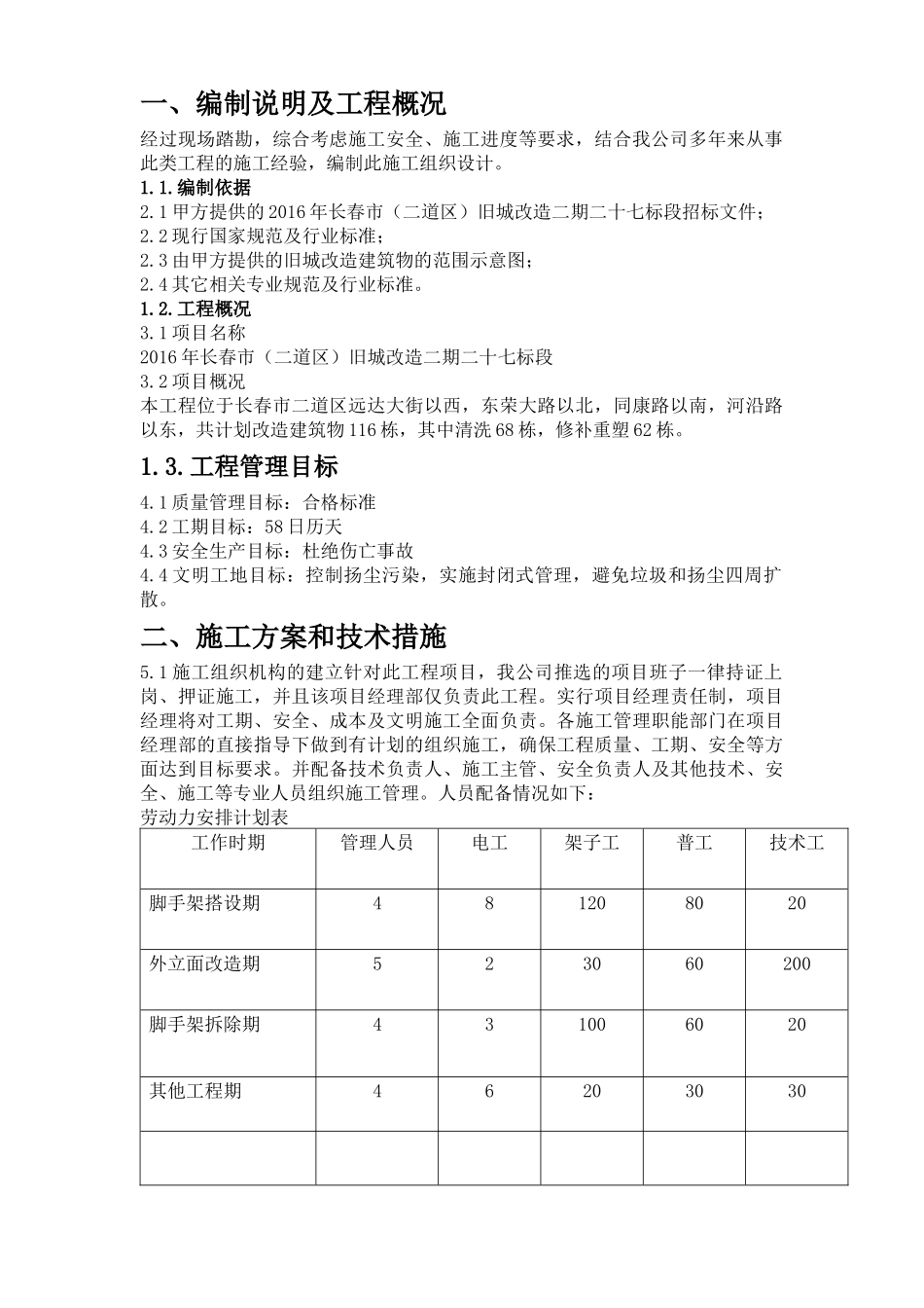 旧城改造施工方案（82页）_第2页