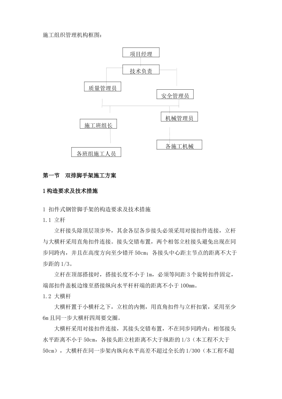 旧城改造施工方案（82页）_第3页