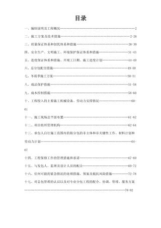 旧城改造施工方案（82页）