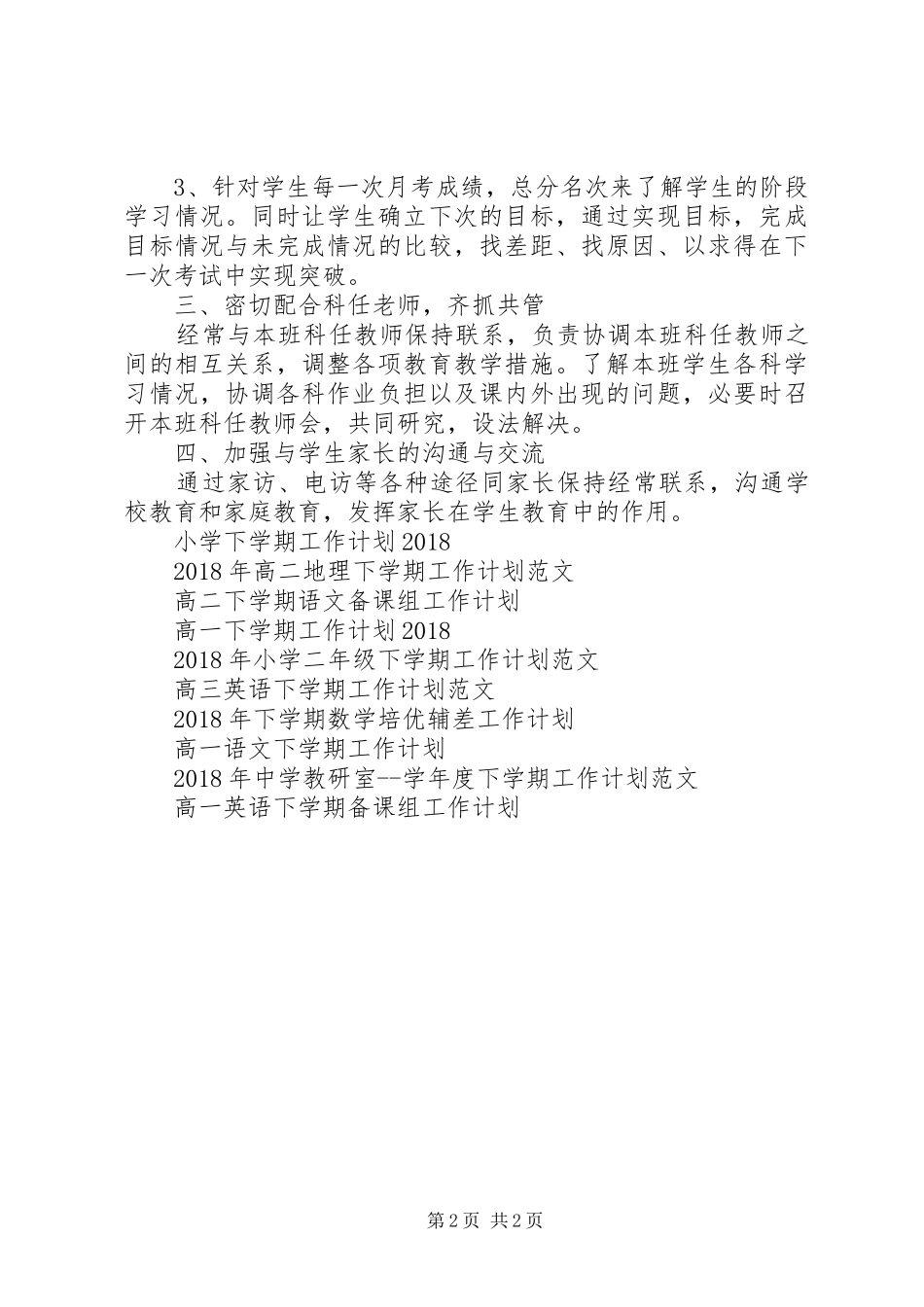 XX年下学期班主任工作计划范文_第2页