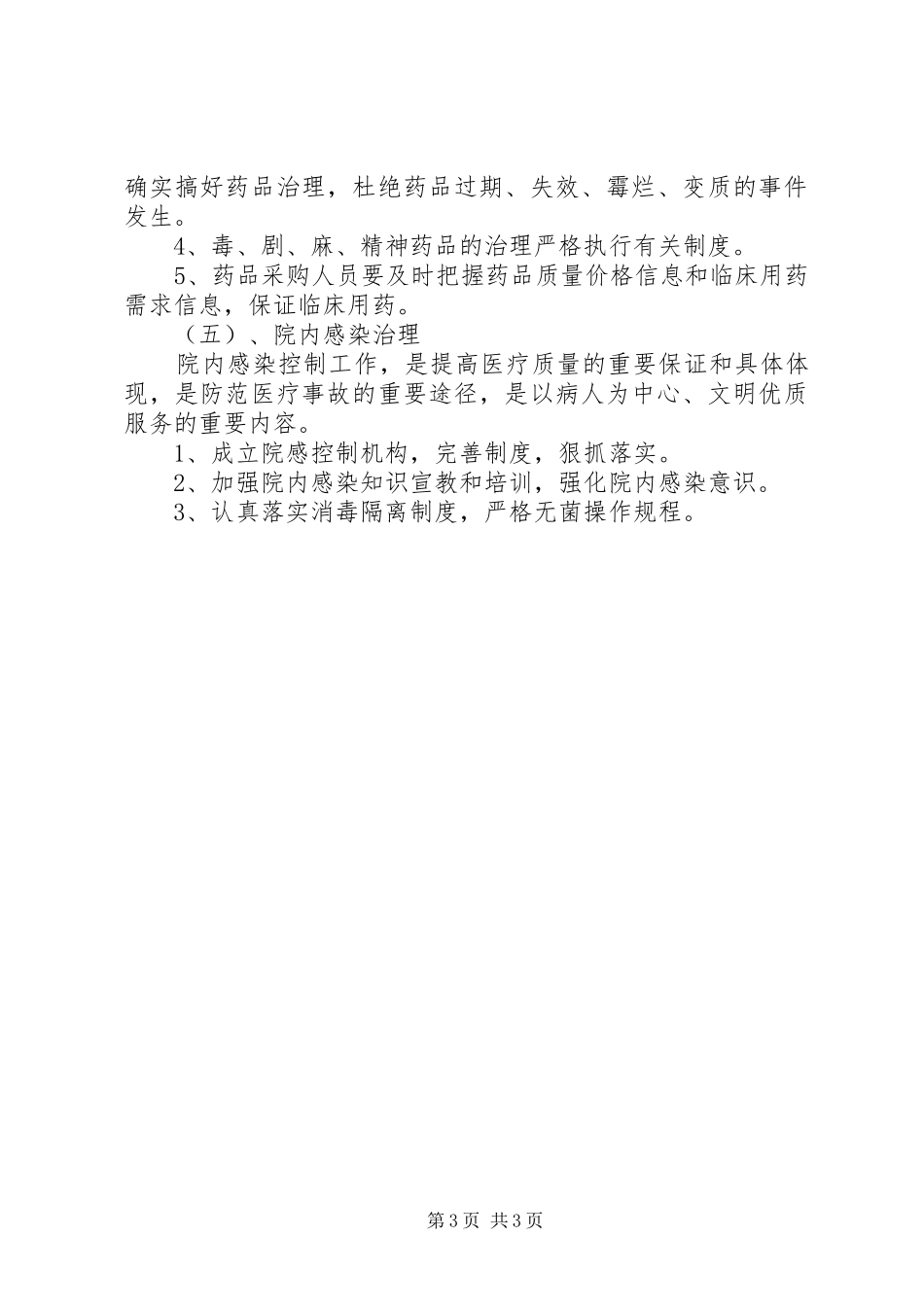 XX年卫生院工作计划_第3页