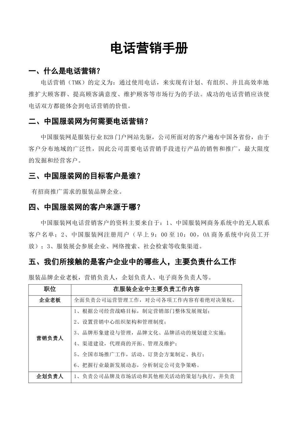 电话营销手册_第1页
