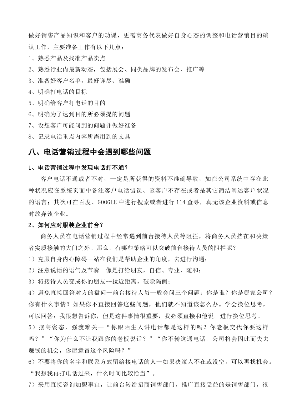 电话营销手册_第3页