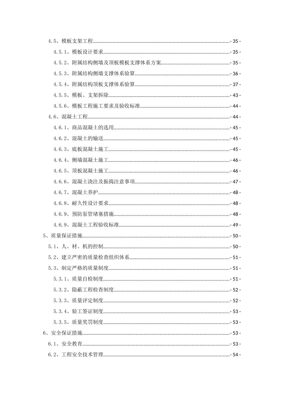 郝家府站附属明挖主体结构施工方案_第2页