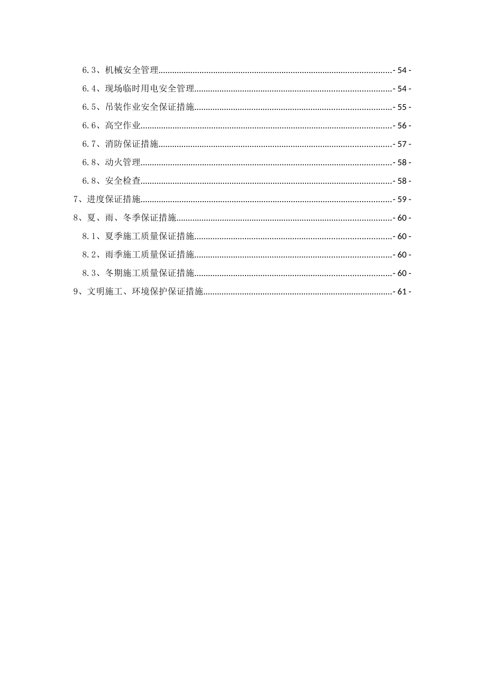郝家府站附属明挖主体结构施工方案_第3页