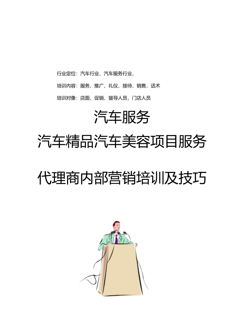 汽车服务营销培训必备教案_第2页