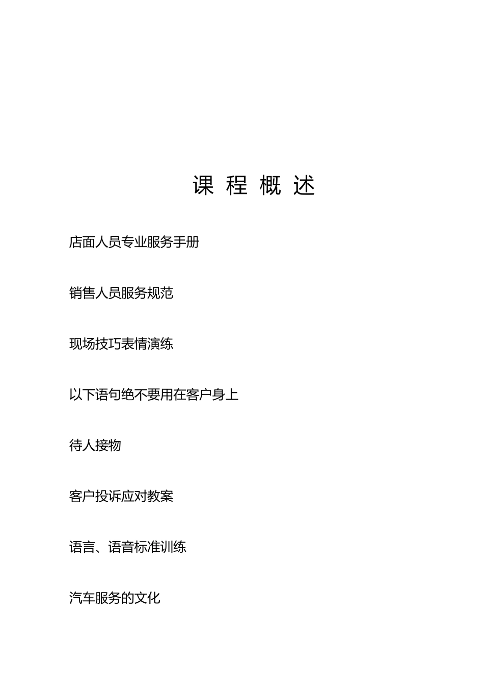 汽车服务营销培训必备教案_第3页