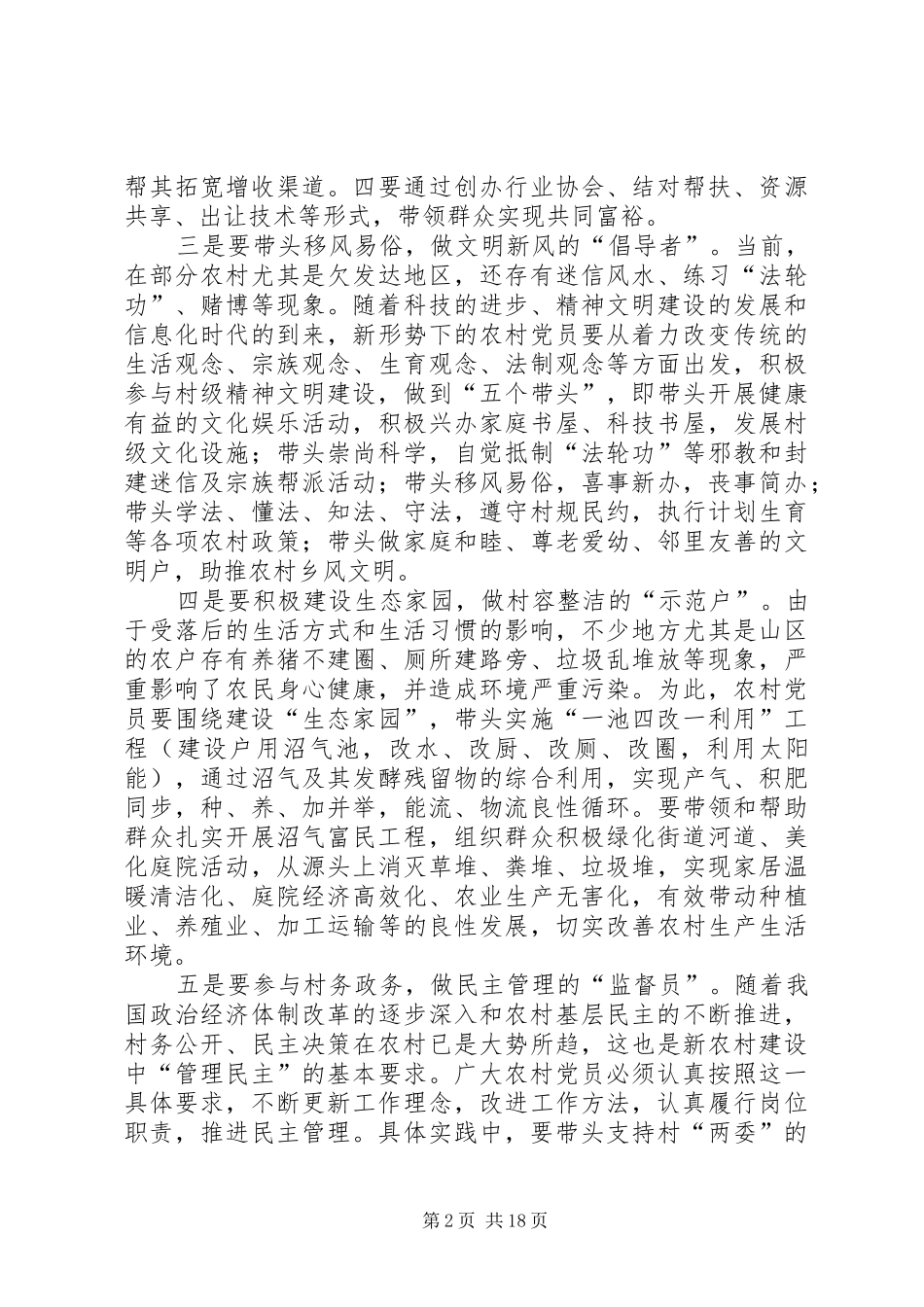 XX县区北宿镇马楼村新农村建设规划方案_第2页